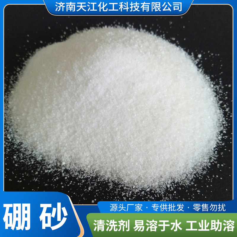 厂家批发硼砂冶炼铸造洗涤助焊剂农用硼砂四硼酸钠粉工业级硼砂