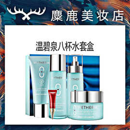 温碧泉八杯水补水保湿水乳套装男女化妆护肤品套装盒精华洁面眼霜