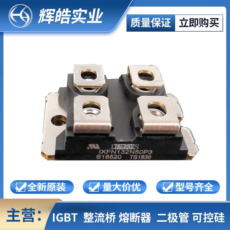 IXFN132N50P3 IXFN140N20P 功率二极管 MOS管 电子元器件