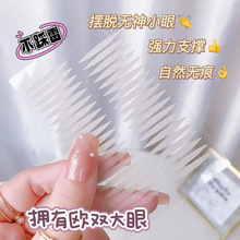 雪玛丽2025新款双眼皮贴200枚隐形自然防水防汗美目贴皮贴批发