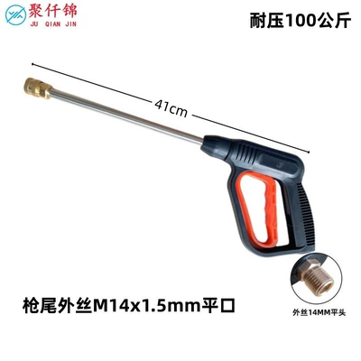 High pressure car wash water gun accessories 280/380/55/58 fan-shaped duckbill water - 01-quick-connect-long-gun-outer-wire-14mm-flat-mouth-without-nozzle