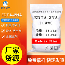 污水处理工业级EDTA二钠 农业养殖99%含量乙二胺四乙酸edta2钠