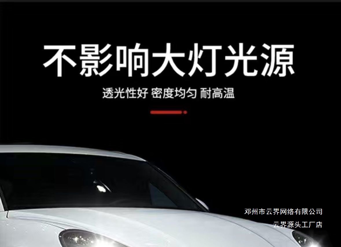 Yunjie Car Headlight Film Tpu Protective Film Blackened Light Film Modified Tail Light Film Anti-Scratch Light-Transmitting Film to Repair Scratches
