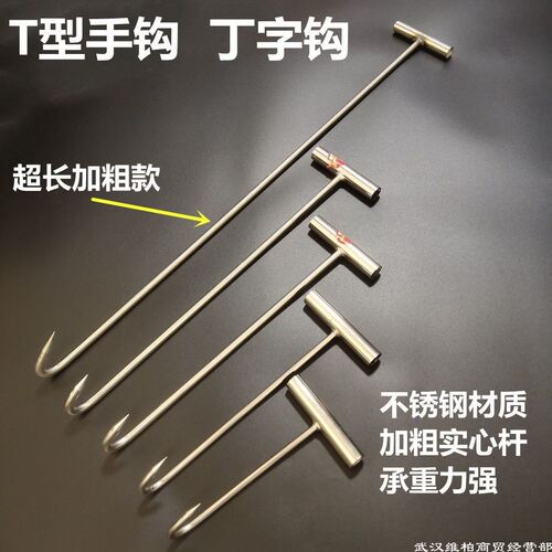Stainless steel hook T-shaped hook pig slaughter hook pulling hook cargo dragging cement curtain wall well cover pulling hook hand hook hook