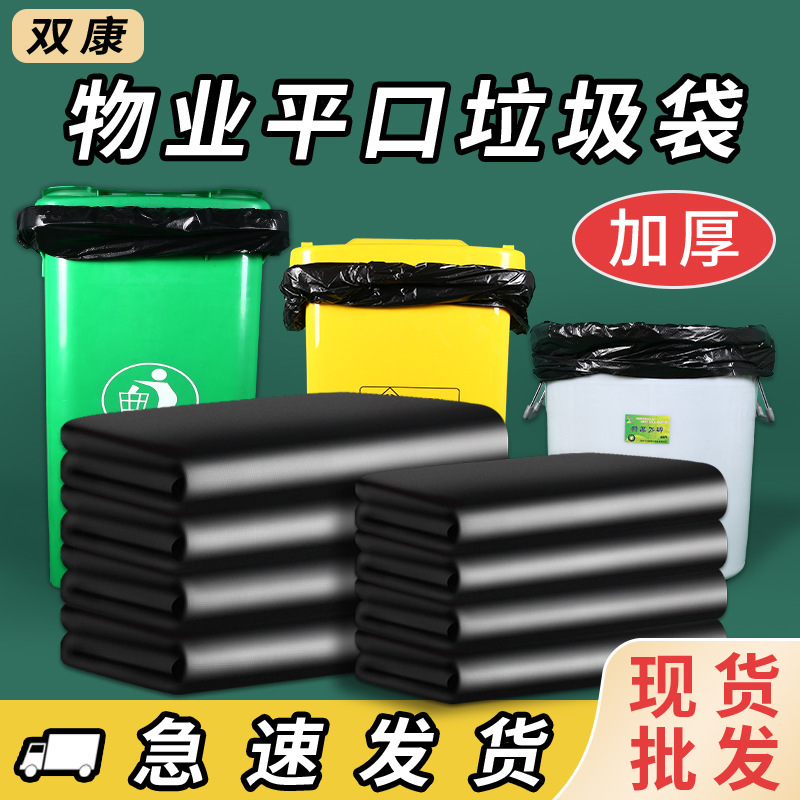 Large Garbage Bag Wholesale Property Thickeneded Garbage Bag Flat Mouth Disposable Plastic Bag Black Large Garbage Bag