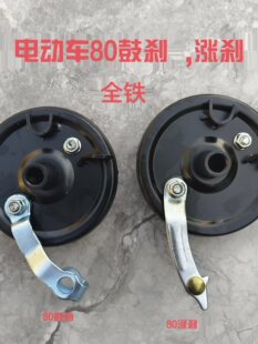 電動二輪車電瓶車全鐵80型前鼓剎剎車總成全套電動自行車前鼓剎蓋