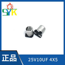 SYK  厂家直销 25V10UF 4*5.4mm 贴片铝电解电容【免费试样20个】
