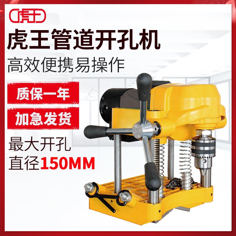 虎王开孔机电动消防管道镀锌管开孔机不锈钢管打孔机大功率液压