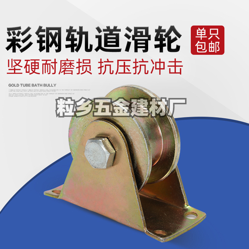 V型支架彩钢轨道轮子U型H型T型推拉门钢丝绳导轨槽轮轴承角铁滑轮