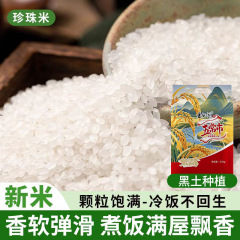 东北大米圆粒2.5kg粳米新米珍珠米甄选黑龙江大米真空包装批发