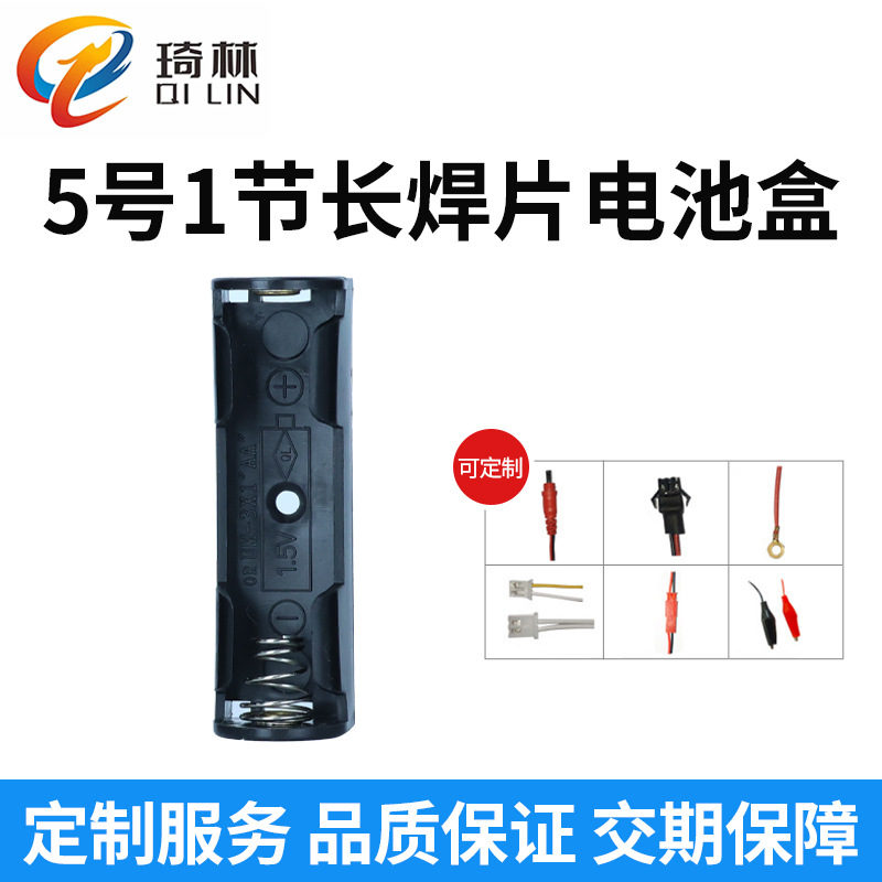 5号1节短焊片电池盒 5号1节AA DIY实验创意玩具 厂家供应