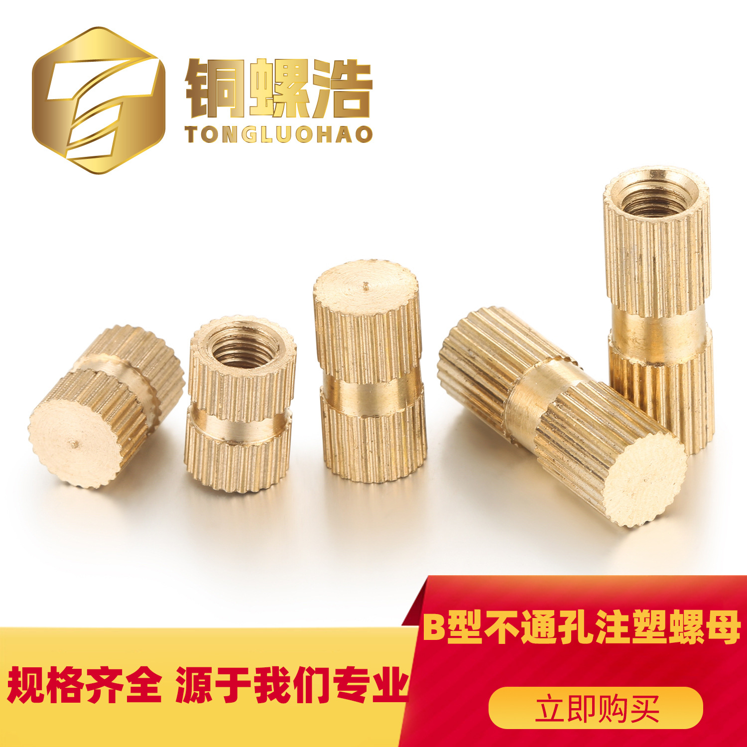 M8M10M12盲孔工字直纹铜花母  H59圆形滚花螺母 嵌入式铜嵌件卡母