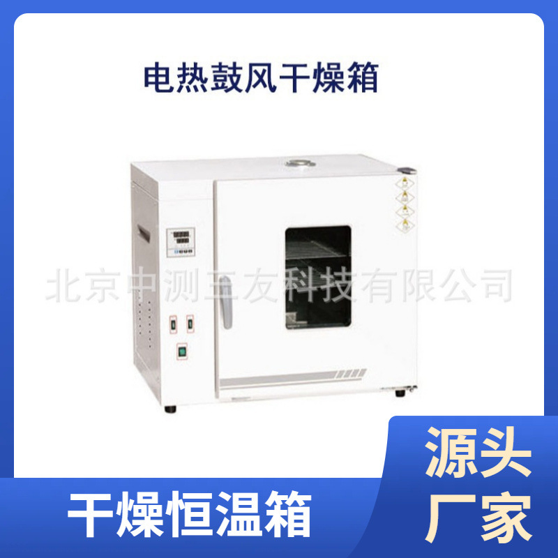 电热鼓风干燥箱 FX101-2 实验室烘箱恒温鼓风烘干箱 小型干燥箱