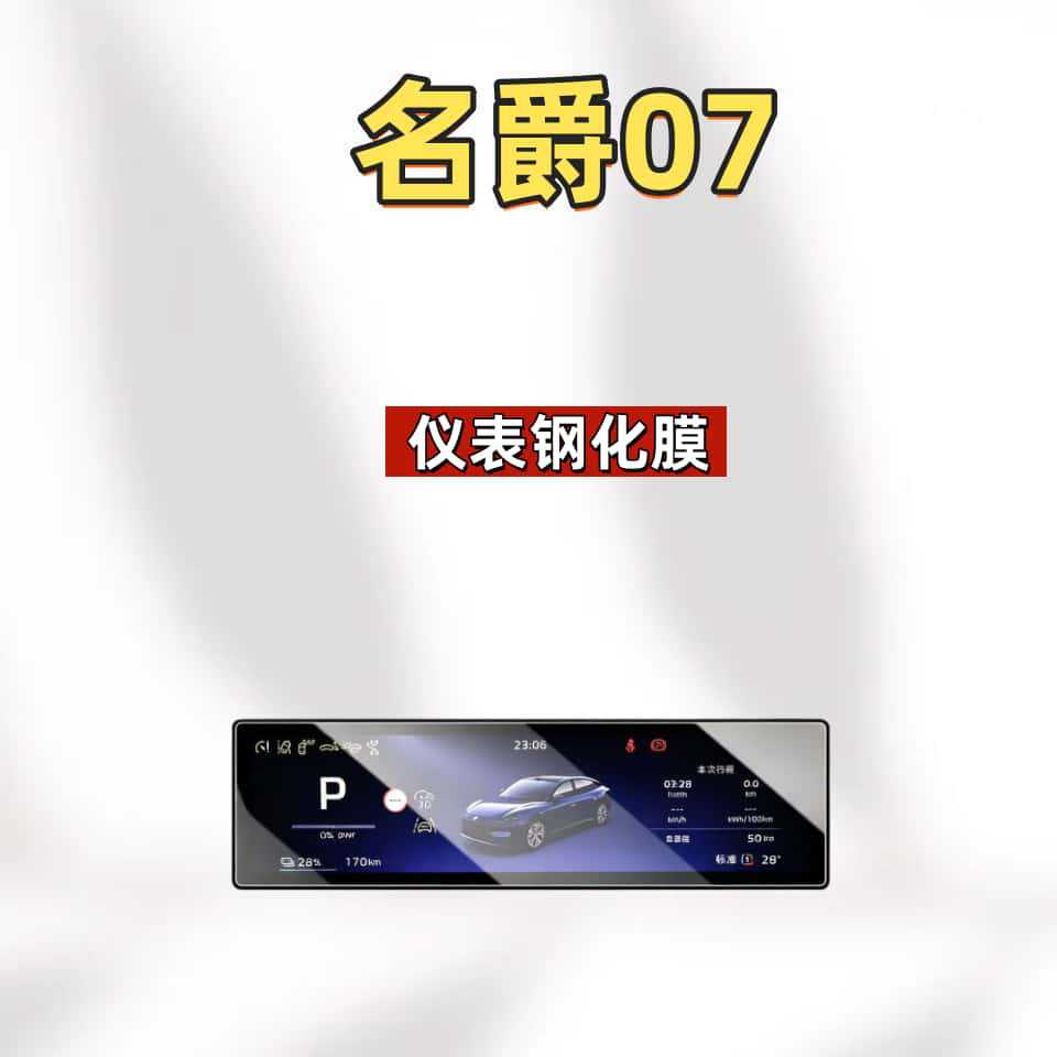 Suitable for 26 models of MG 07 central control screen tempered film, navigation interior protective film, modification accessories, and film