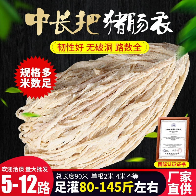 90m метров средней длины соленой свиной оболочки для колбас, бекона и гриль-котлет, пищевая оболочка из чистого мяса.