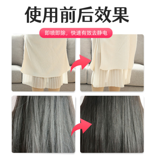 Anti-static spray softener clothing Xiaohongshu Internet celebrity same style wool coat jacket hair anti-static spray