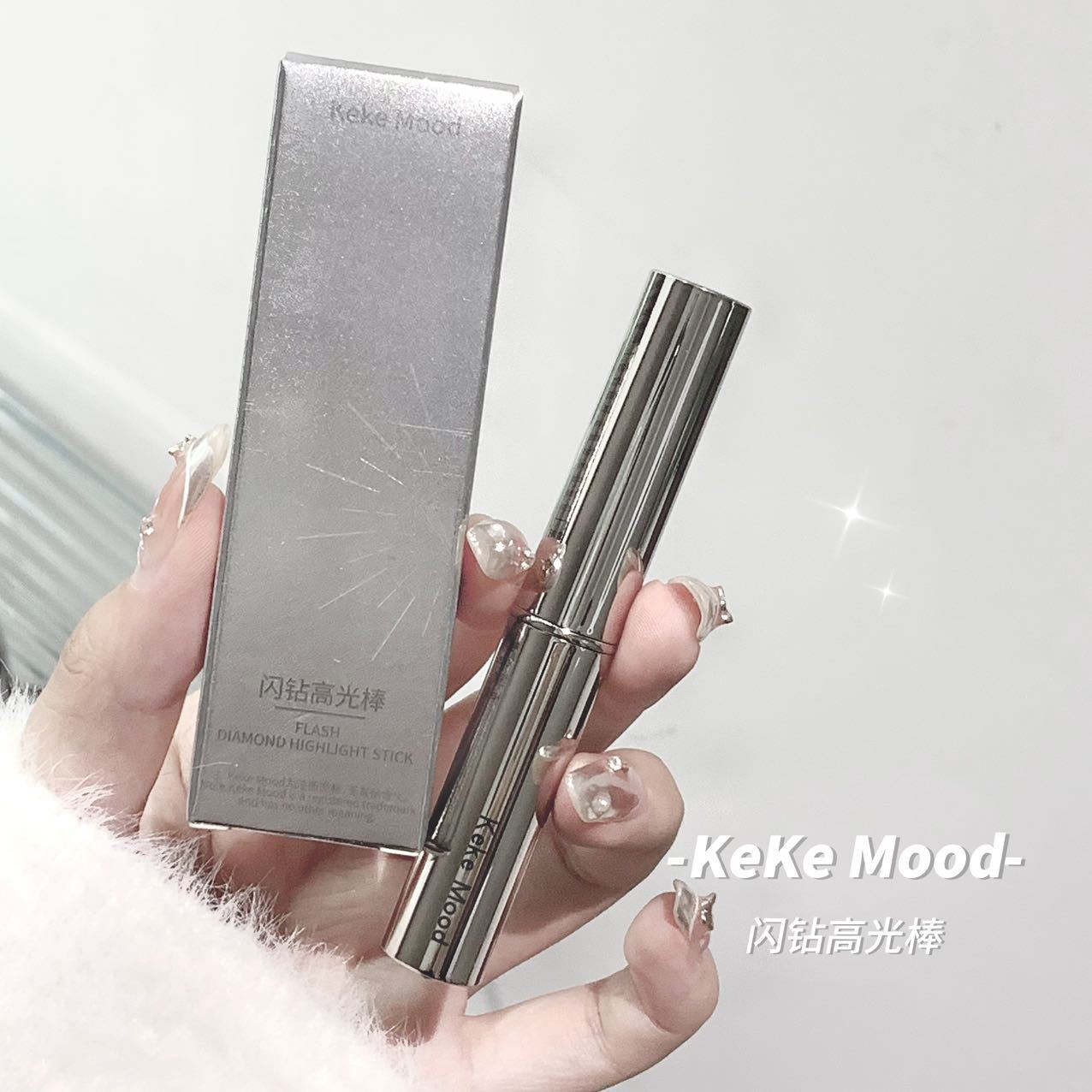 kekemood闪钻高光棒高光碎闪提高显白秒变宴会女王膏状易涂抹晕染