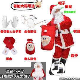圣诞节亲子圣诞老人袋子老人服装加厚加大金丝绒套装老爷爷圣诞服