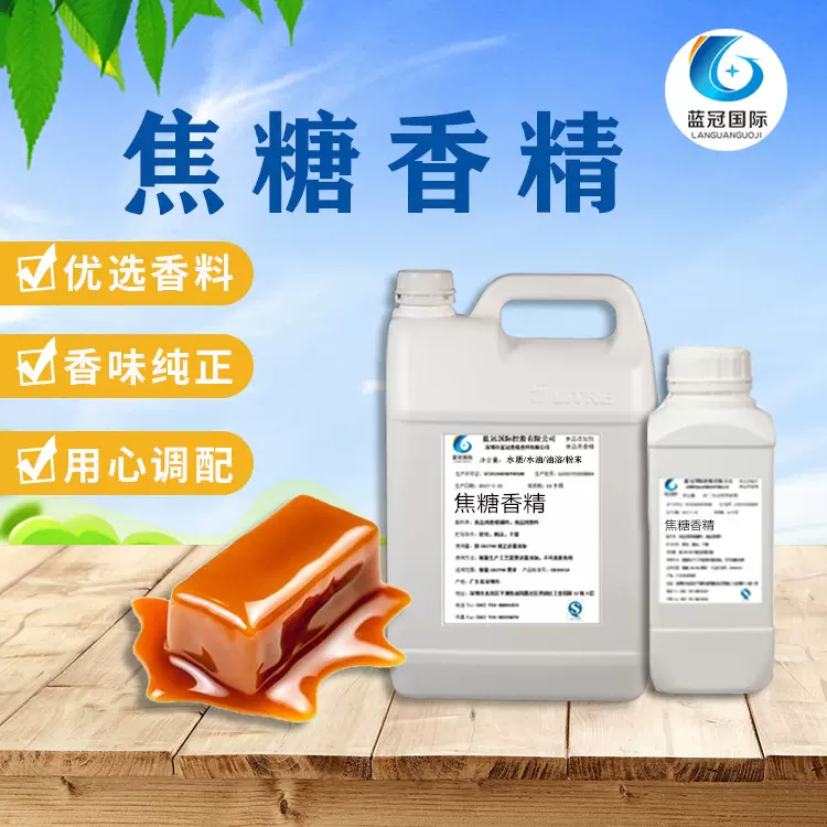 食品级焦糖香精特浓焦糖香料香精溶液体饮料水果糖香精食用液体