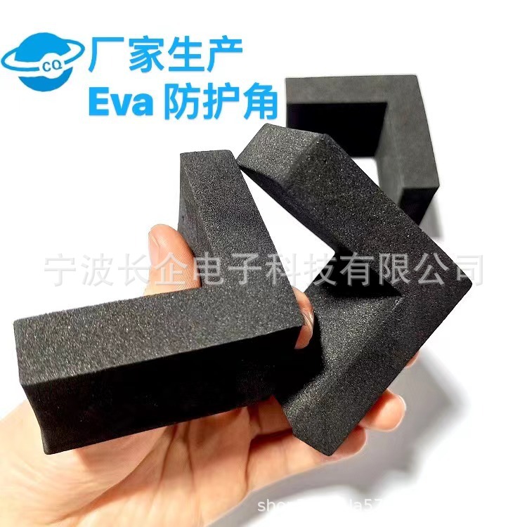 嘉兴生产eva泡棉护角 防撞易碎护角EVA泡棉 护角eva泡棉垫 角垫