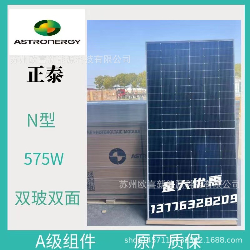 正泰A级光伏板单晶575W双玻双面N型太阳能电池板组件带原厂质保