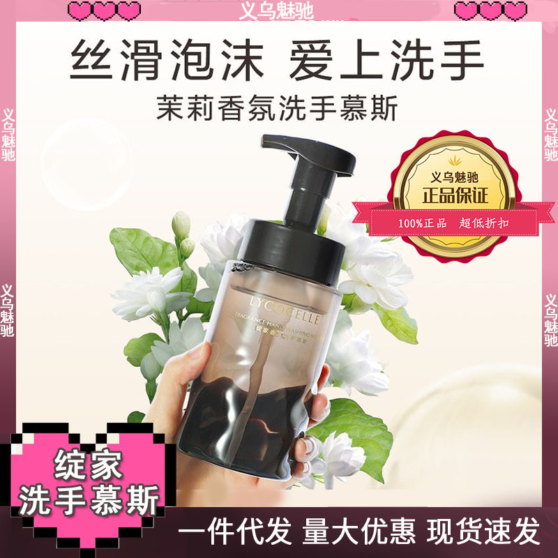 [In stock] fingertip jasmine fragrance! Fragrance foam hand sanitizer, long-lasting fragrance, high-grade light luxury household