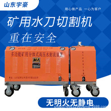 煤矿用水切割机 QSM-4.5-15-BF MA煤安防爆水刀 矿上水切割锚索
