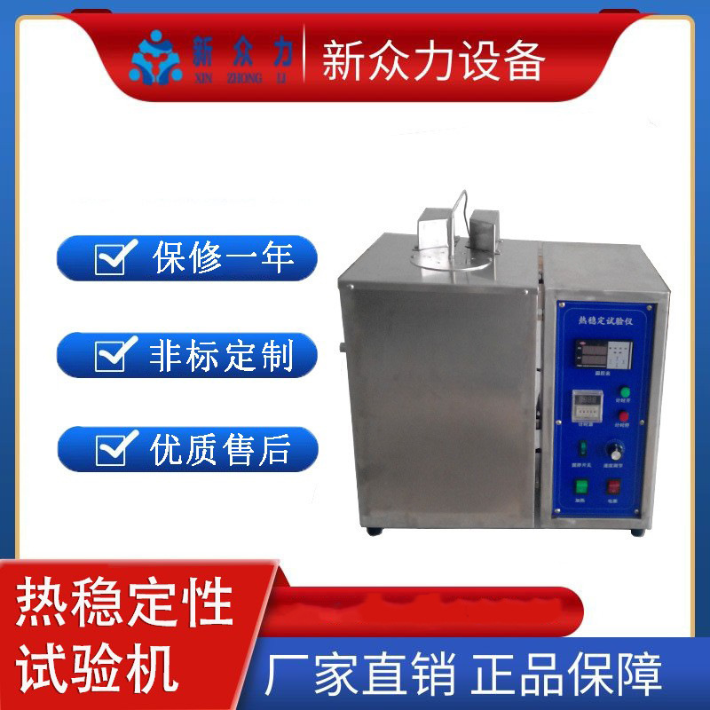 厂家直发GB/8815热稳定性试验机刚果红热稳定试验机刚果红检测仪