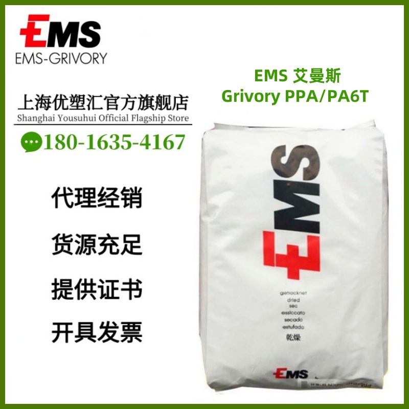 PPA 瑞士EMS Grivory XE 4027 代理 30%玻纤 阻燃