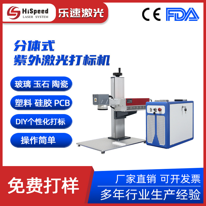uv喷码机便携式紫外激光打标机玻璃奖牌玻璃罐玻璃酒瓶打标刻字