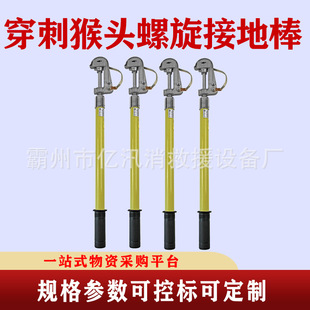 Piercing Monkey Head Spiral Grounding Rod Power Distribution Room Electrician 10KV High Voltage Grounding Wire to Power Station Grounding Wire Rod