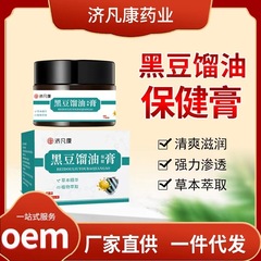 済凡康黒豆留油保健クリーム外用掻痒皮膚保健クリーム白癬蚊にかゆみ止めクリームスポット
