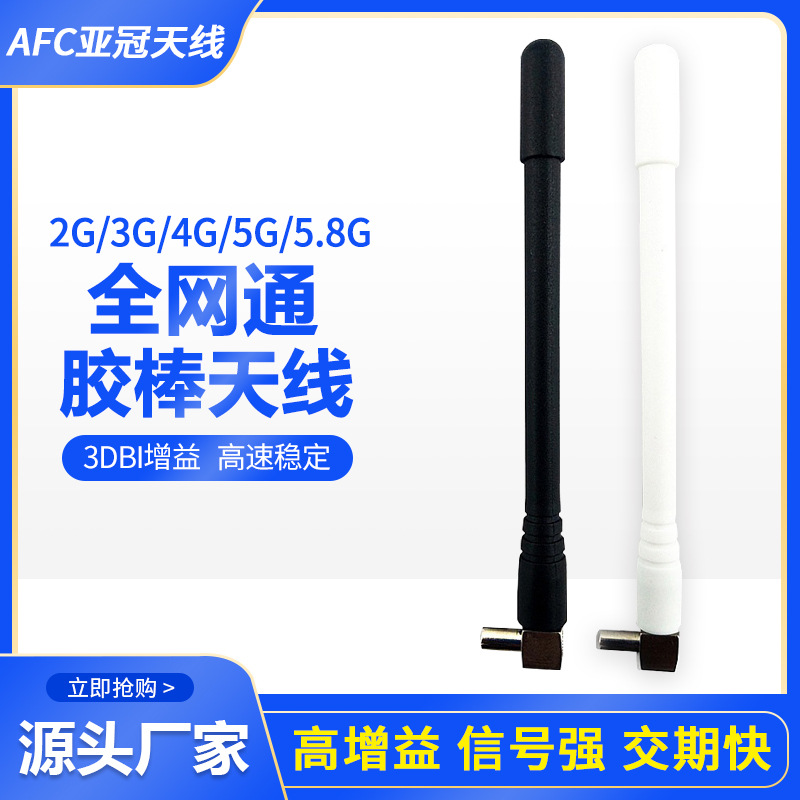 2G 3G 4G LTE GSM/433/915MHz/2.4G天线TS9/CRC9弯头内针胶棒天线
