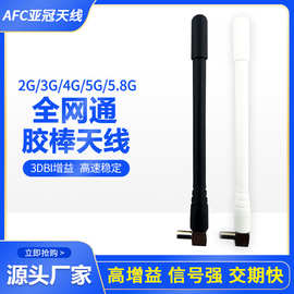 2G 3G 4G LTE GSM/433/915MHz/2.4G天线TS9/CRC9弯头内针胶棒天线