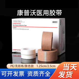 Wholesale Medical Non-Woven Tape Wide Adhesive Tape 1.25cm/2.5 Hand-Tearable Convenient Mechanical Size Tape