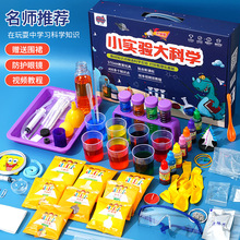 科学实验套装幼儿园化学手工材料小学儿童DIY4到12岁益智玩具批发