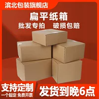 Горячая распродажа плоских прямоугольных картонных коробок оптом, плоские сверхпрочные упаковочные коробки, большие картонные коробки для экспресс-доставки, готовые коробки для обуви.