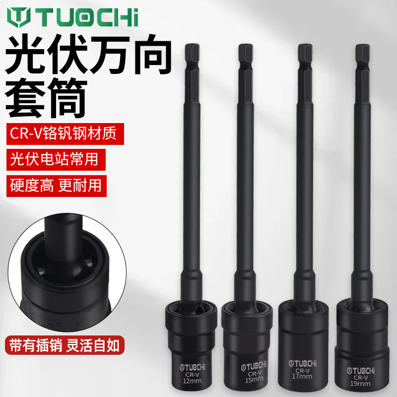 光伏套筒太阳能板支架安装专用工具电动板手万向拐角转向头钻13mm