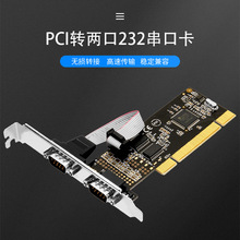 PCI转232串口卡com口卡两口RS232转接卡DB9针扩展卡支持2U小机箱