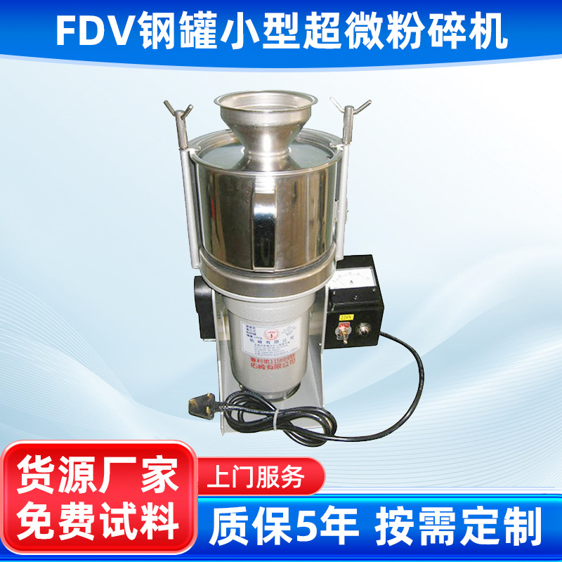 FDV钢罐小型超微粉碎机 破壁超微粉碎机 桌上型超微粉碎机 台湾