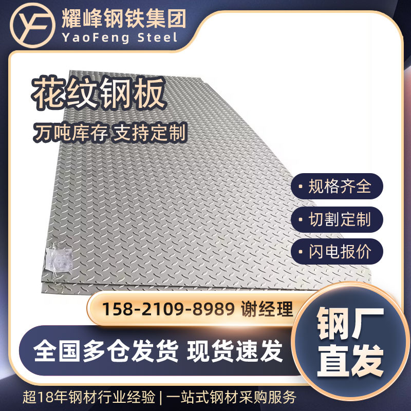 镀锌花纹板 踏步板1.8-4.0mm 扁豆花纹板折弯楼梯防滑板 防滑钢板