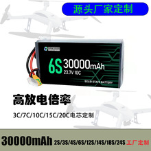 柒柒现货 高能量电池 6S 30000mAh 28000mAh可充电无人机电池组