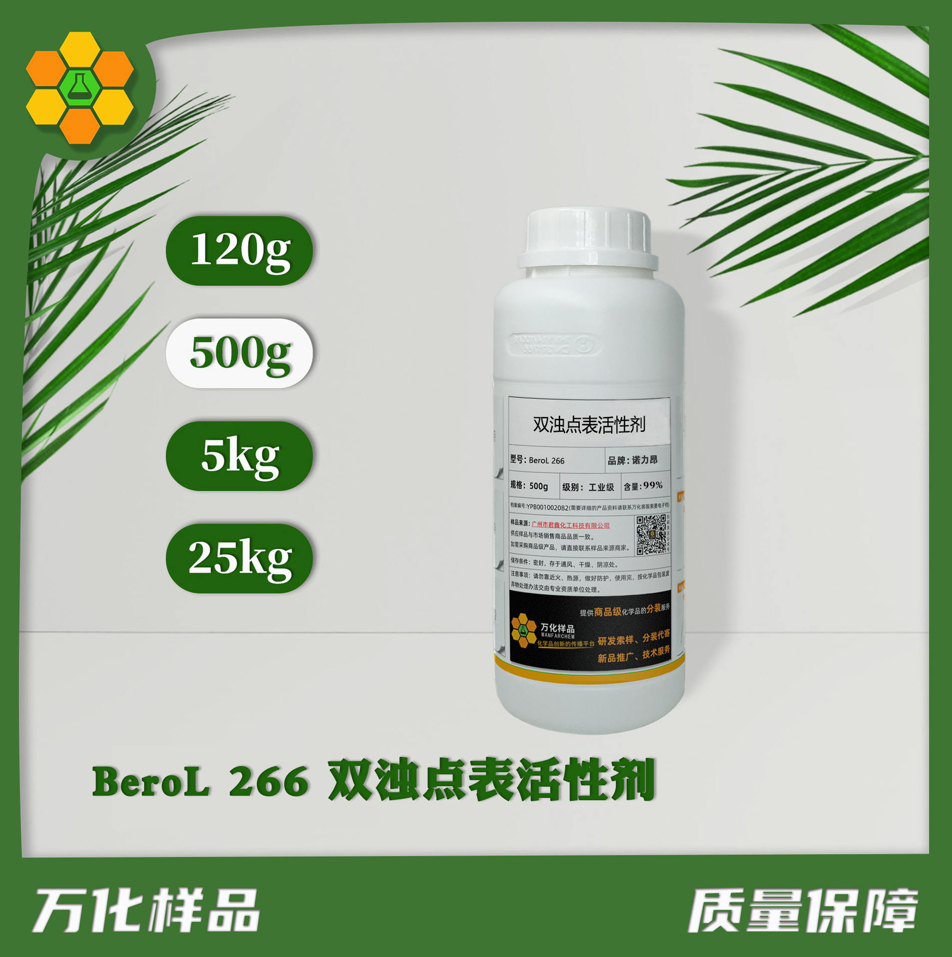 BeroL 266双浊点表活性剂非离子低残留泡沫清除发动机油污皮脂
