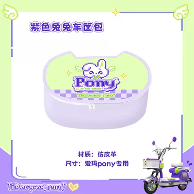 Electric vehicle foot mat: Scratch-Resistant, Wear-Resistant, Size-Fitting Cartoon Seat - purple-pony-basket-liner-bag