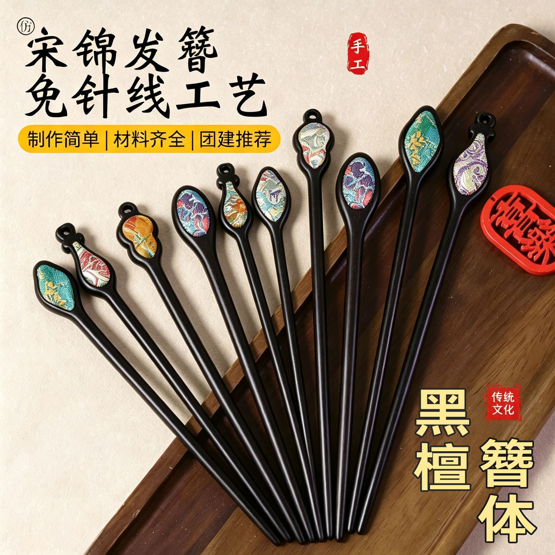 宋锦双面黑檀木发簪DIY材料包新中式葫芦木簪马面裙簪子盘发钗