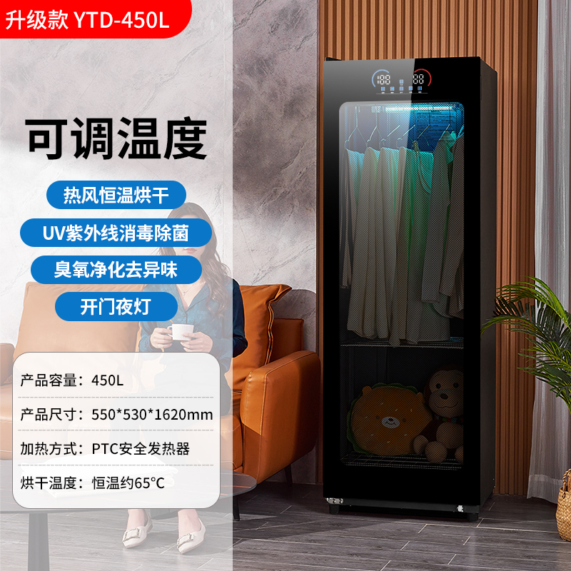 450L [열풍순환건조 + 자외선 + 오존냄새제거, 진드기제거 + 멸균보관]
