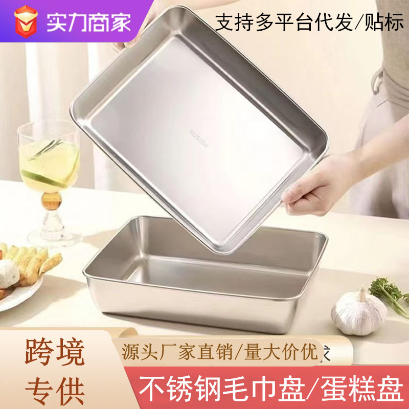 Cross-border Stainless Steel Towel Tray Household Multifunctional Square Tray with Lid Refrigerator Food Fresh-keeping Box Barbecue Tray for Hair