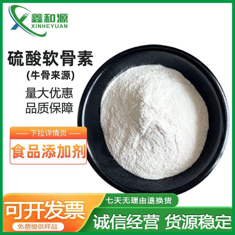 现货保健原料 硫酸软骨素+氨基葡萄糖盐酸盐+二甲基砜 500克起售