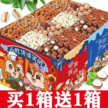 坚果大礼包每日坚果开心果整箱零食干果组合大全宿舍各种各样工厂