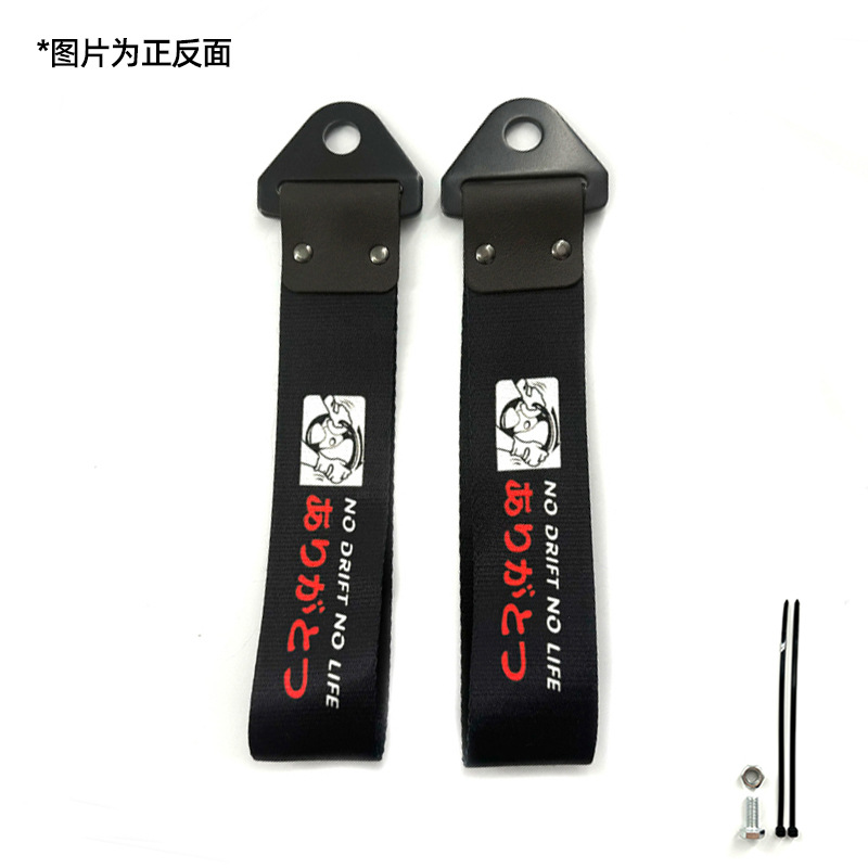 Trailer rope/net/strap, Qìchē Ribbon JDM Tow Hook - no-drift-no-life